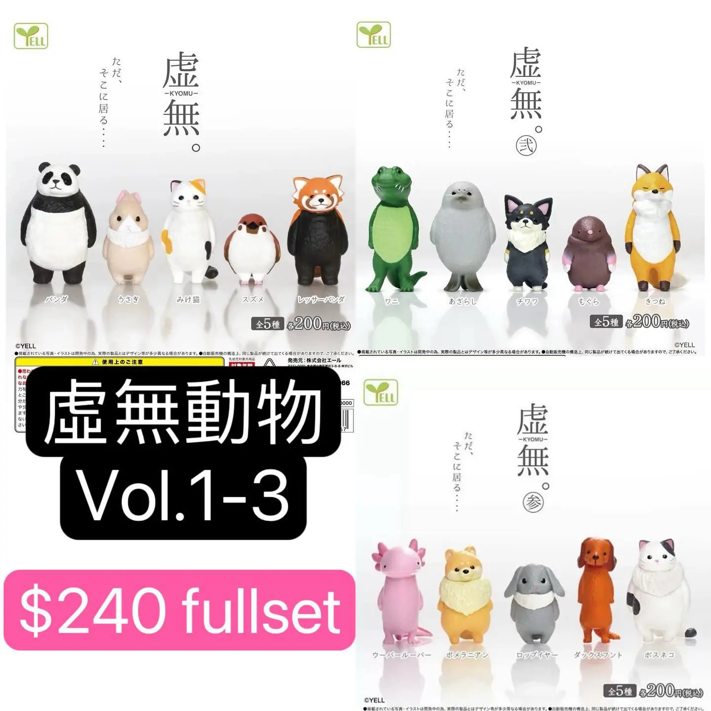 虛無動物扭蛋Vol.1-3