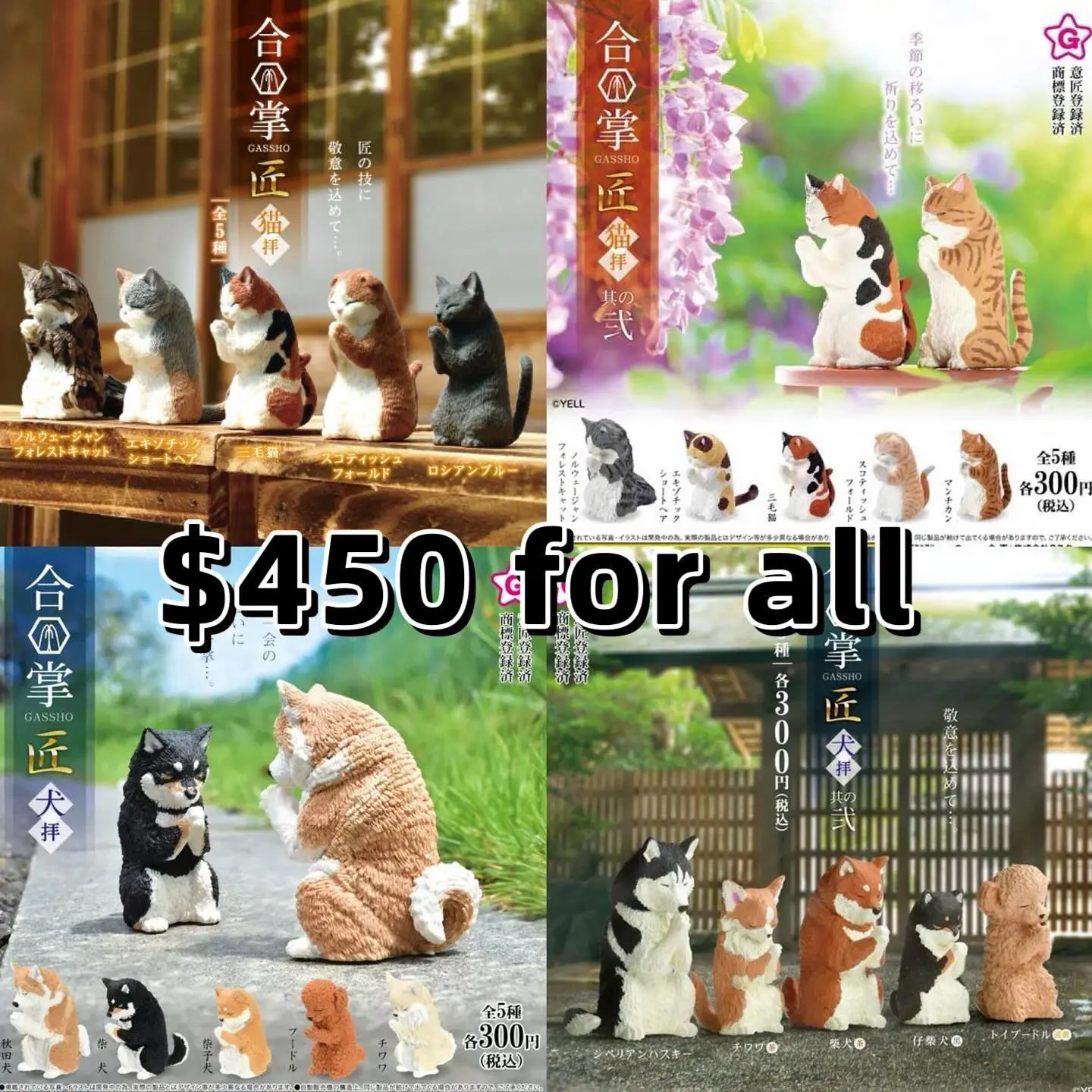 (組合) 合掌貓拜扭蛋Vol.1-2 + 合掌狗拜扭蛋Vol.1-2