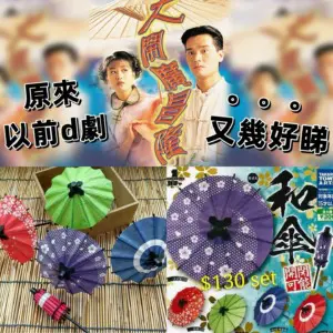 日本和傘扭蛋
