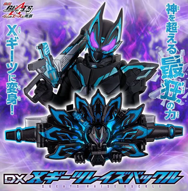 [JCCYSHOP+] 幪面超人 極狐 KAMEN RIDER GEATS DX CROSS GEATS 昇華 BUCKLE