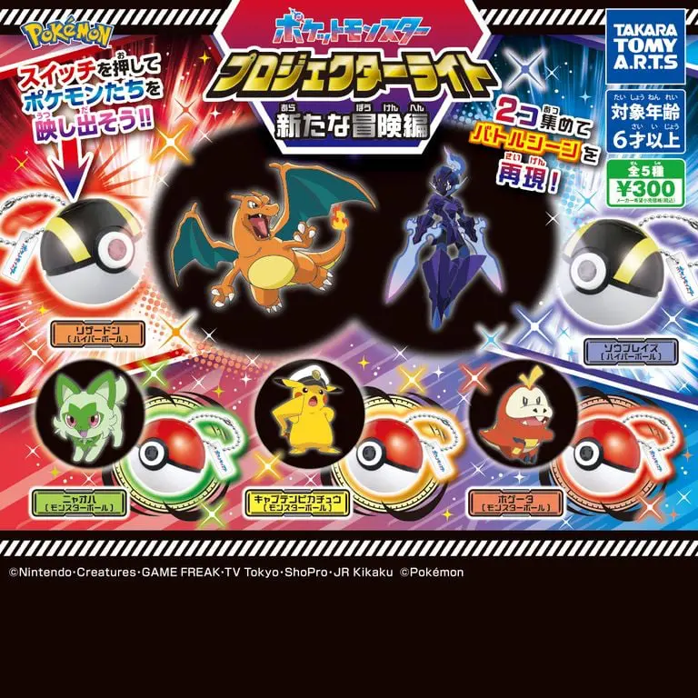[JCCYSHOP+] POKEMON 新的冒險篇 投影精靈球 匙扣扭蛋