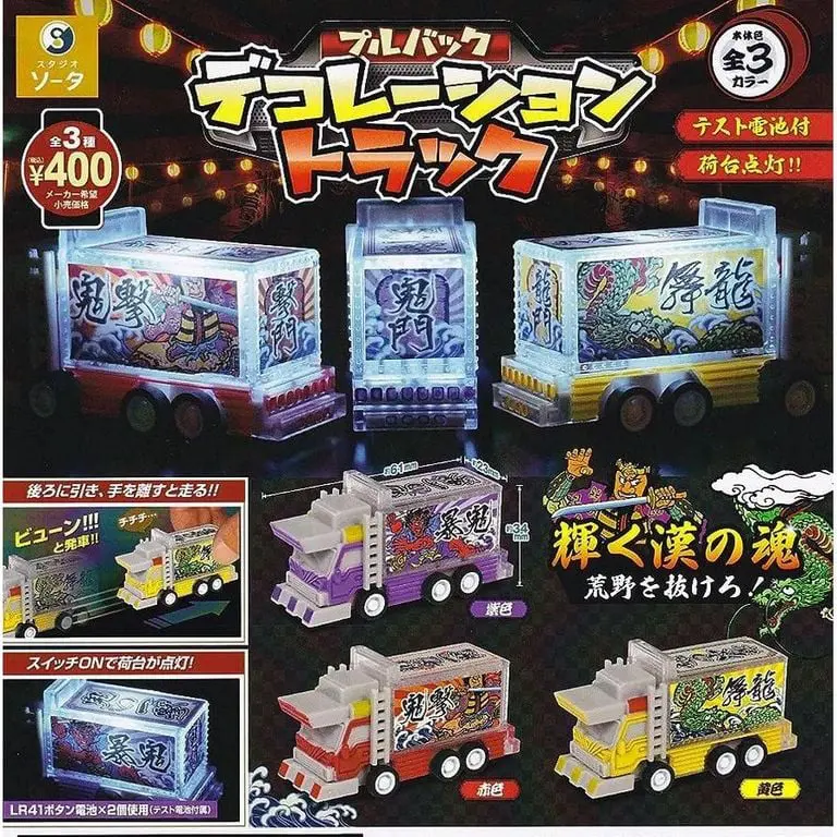 [JCCYSHOP+] SO-TA 幻之暴走貨車 暴走卡車 迴力車 扭蛋