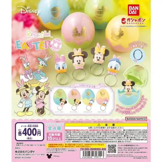 [JCCYSHOP+] 迪士尼 RINGCOLLE 復活蛋介指 扭蛋