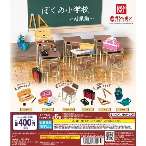 [JCCYSHOP+] 我的小學 授業篇 扭蛋