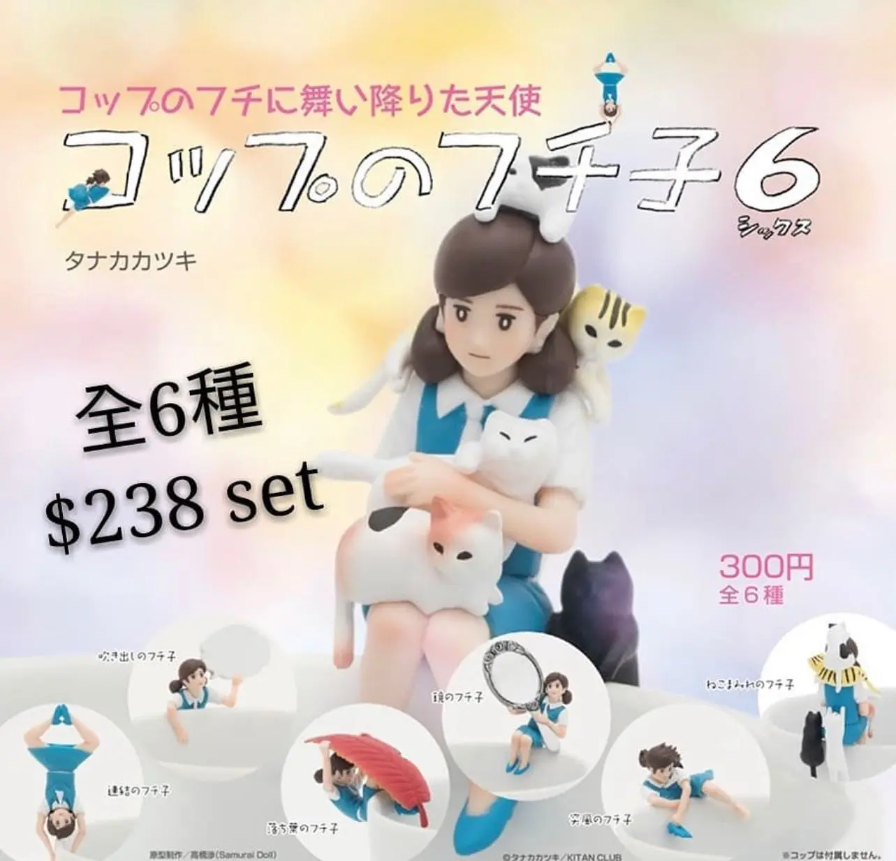 緣子小姐扭蛋第6彈 (全6款)