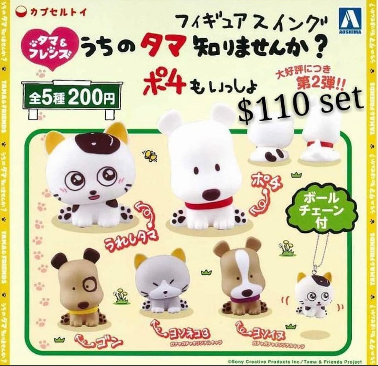 Tama and Friends 貓狗寵物街扭蛋 vol.2