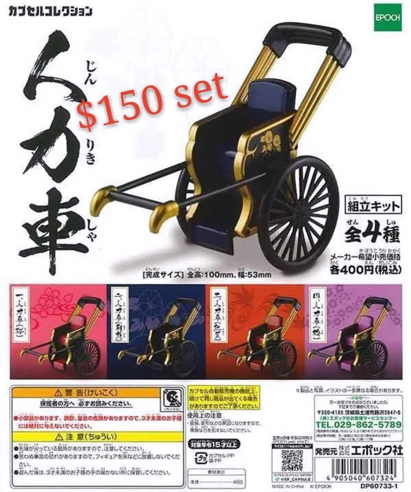 Epoch 人力車 扭蛋