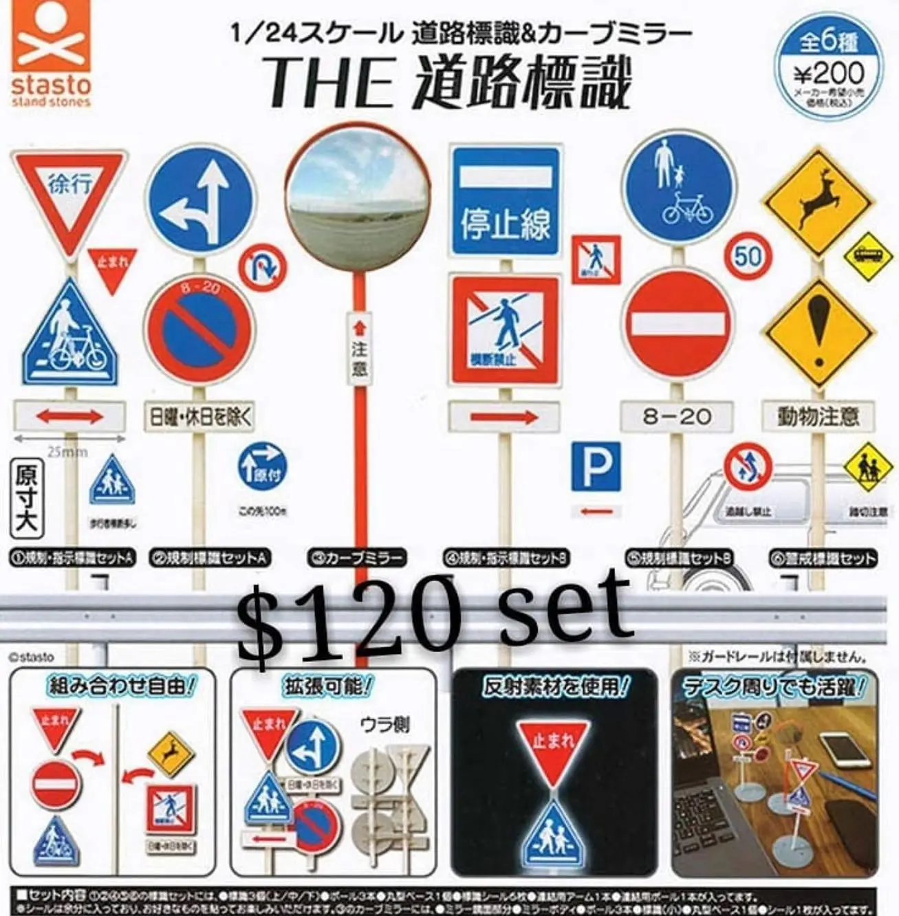The道路標識扭蛋