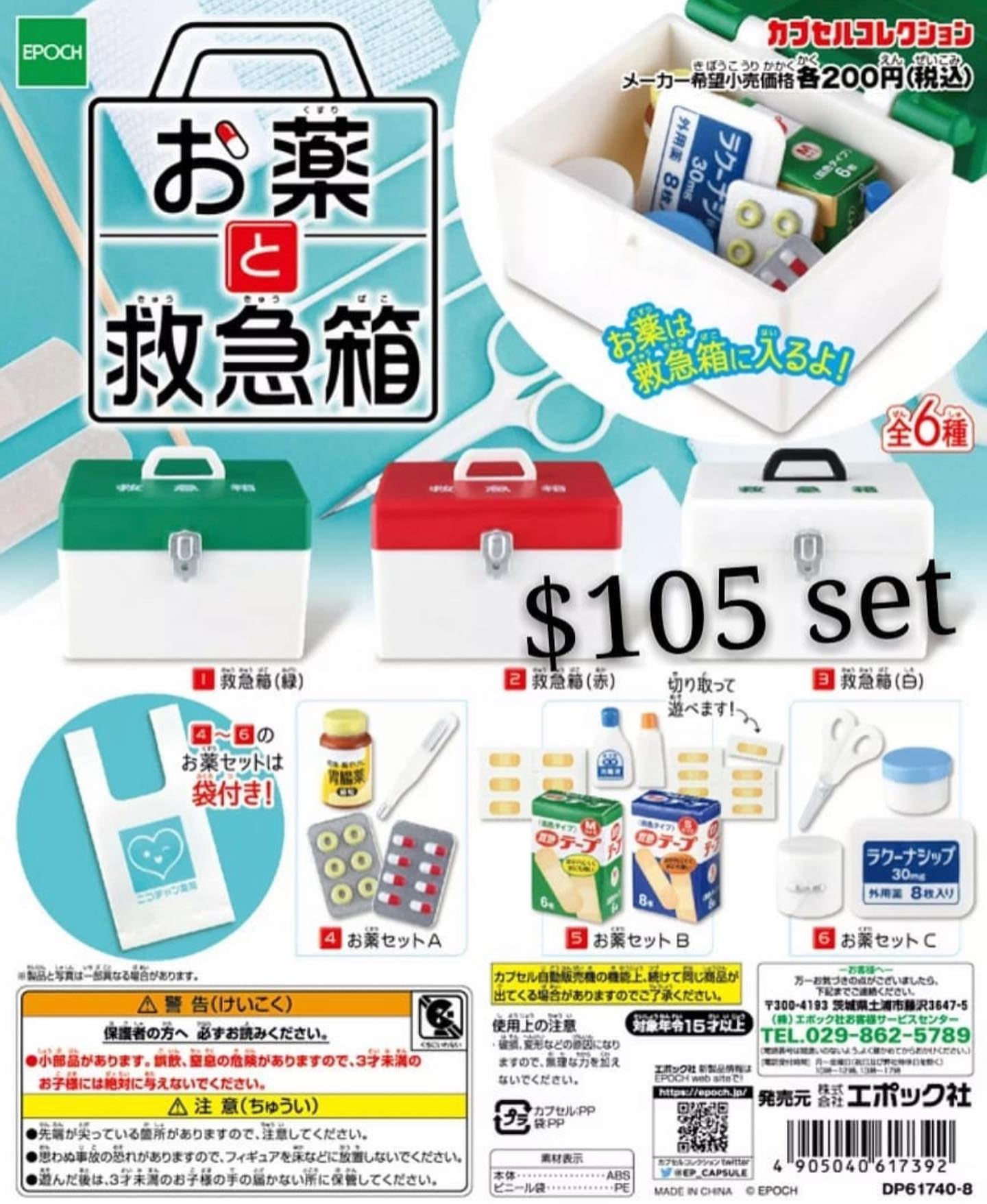 急救箱扭蛋