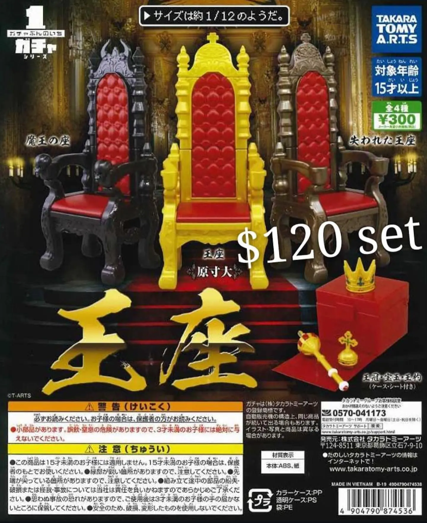 王座扭蛋