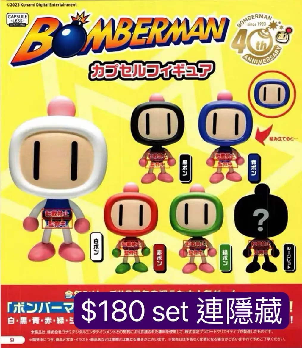 Bushiroad 炸彈人扭蛋 (連隱藏版)