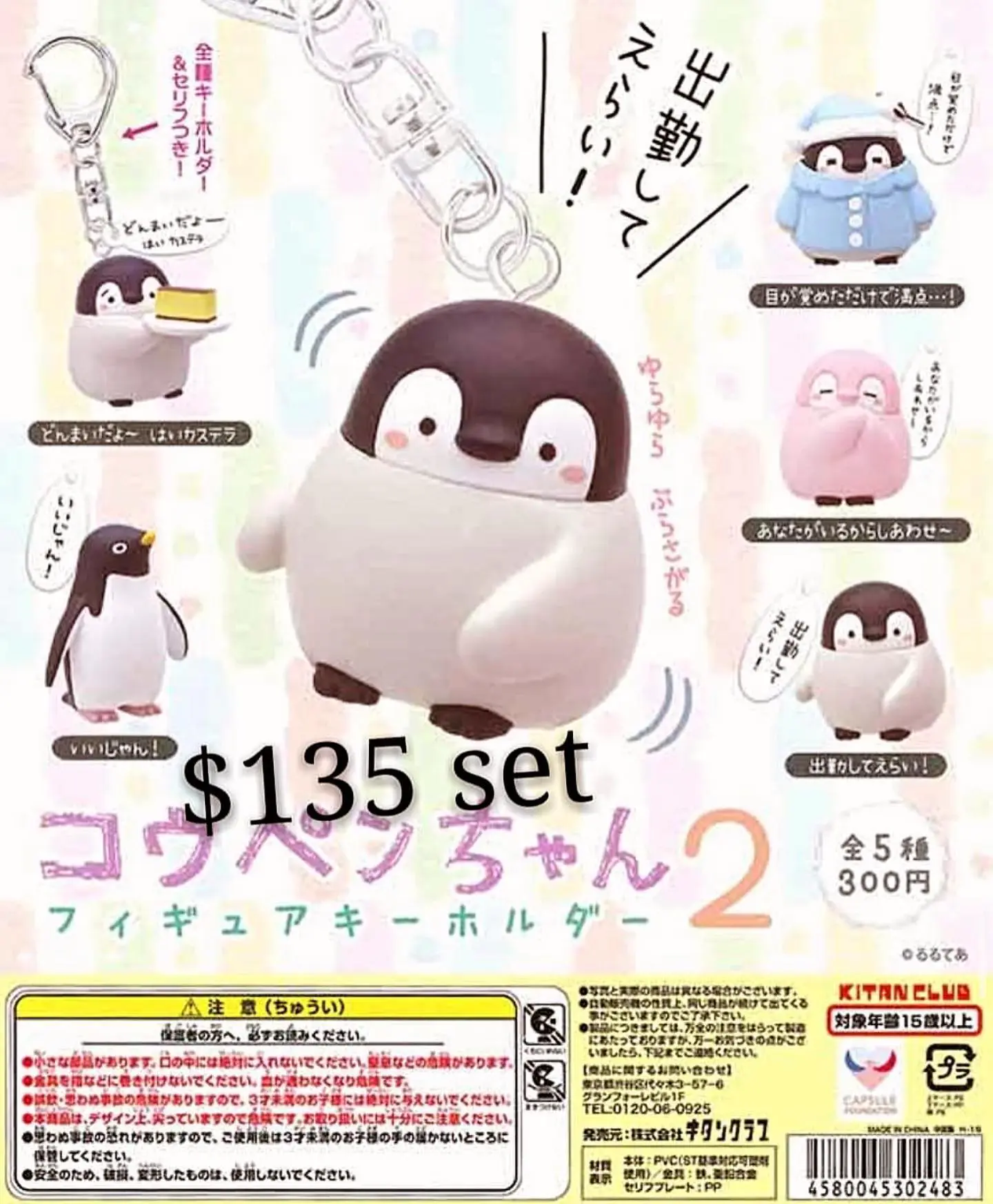 正能量企鵝匙扣扭蛋Vol.2