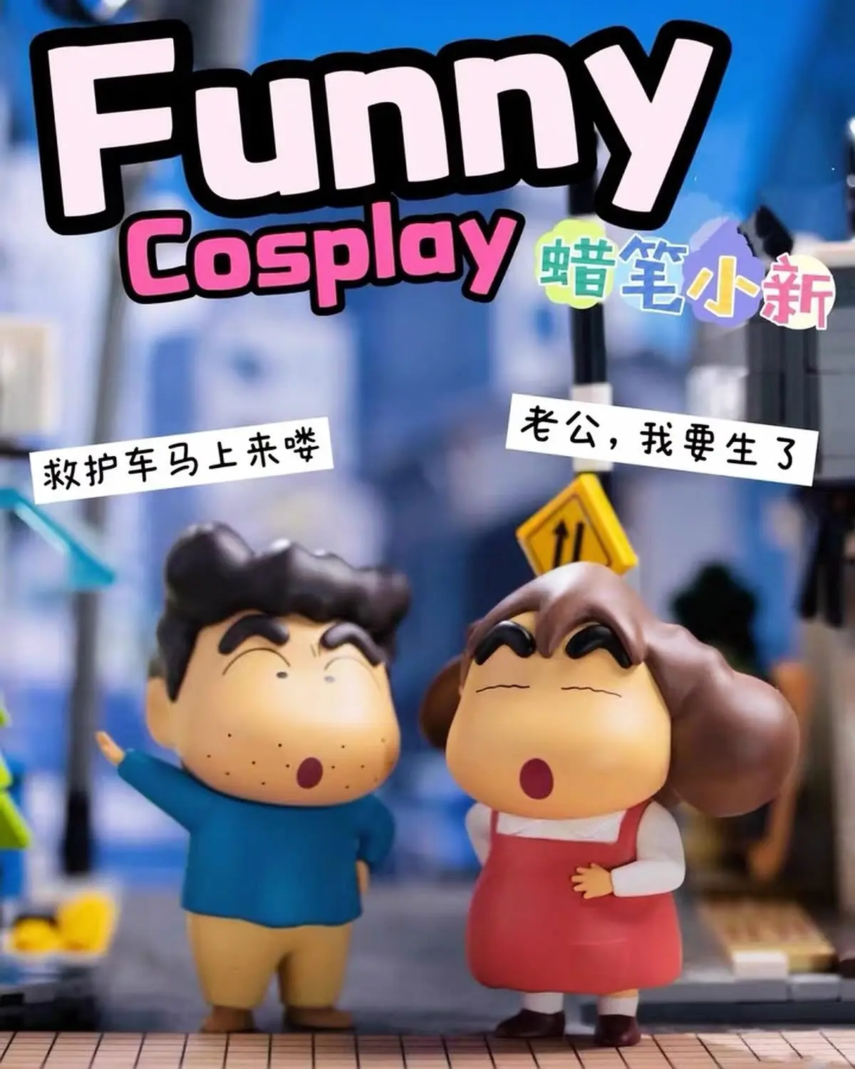 52 Toys 蠟筆小新搞怪Cos系列盲盒：圖片 4