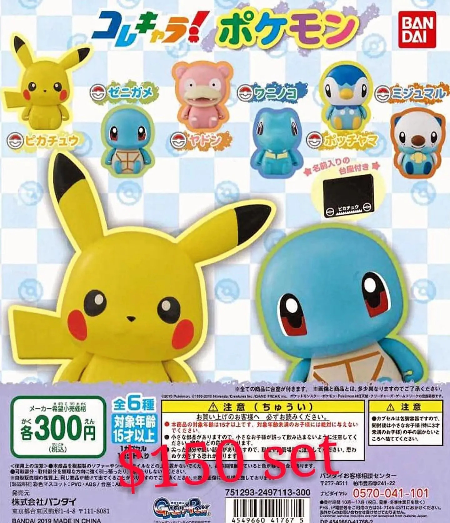 Pokemon 企姿公仔扭蛋 vol.1
