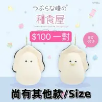 Yell 生蠔bb公仔 (1對)