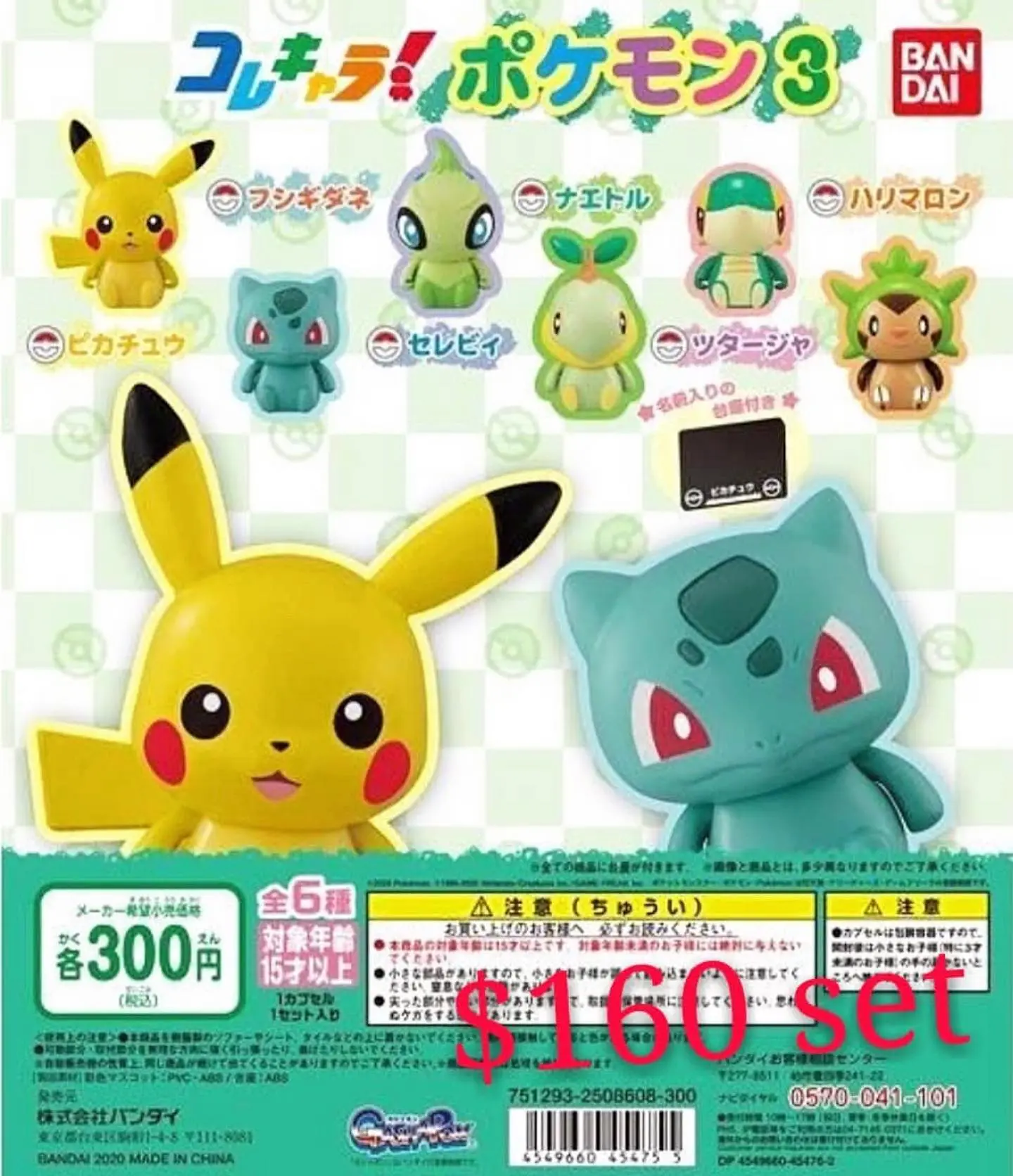 Pokemon 企姿公仔扭蛋 vol.3