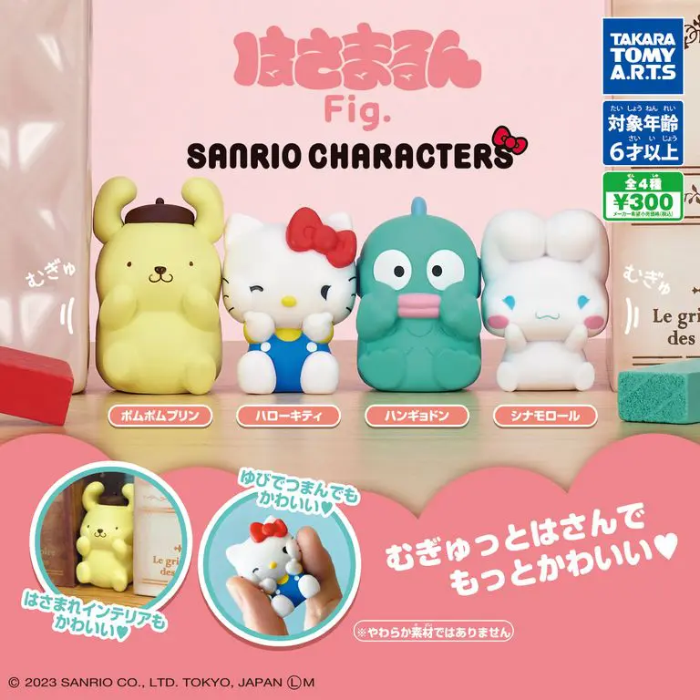[JCCYSHOP+] TAKARA TOMY A.R.T.S SANRIO 擠迫系列公仔 FIG. 扭蛋 1套4款