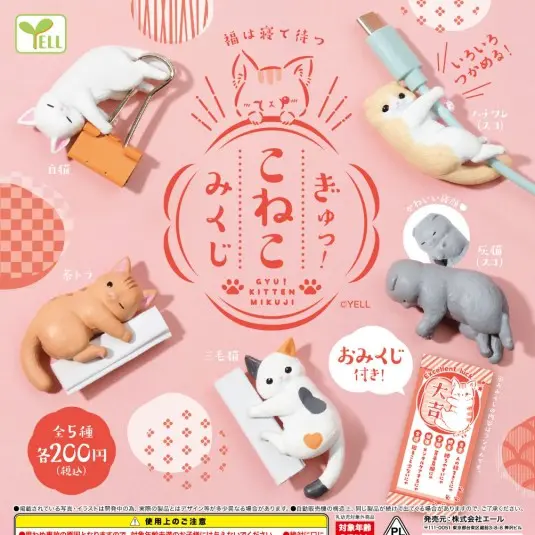 [JCCYSHOP+] YELL WORLD 貓貓數據線裝飾 連籤 扭蛋 1套5款