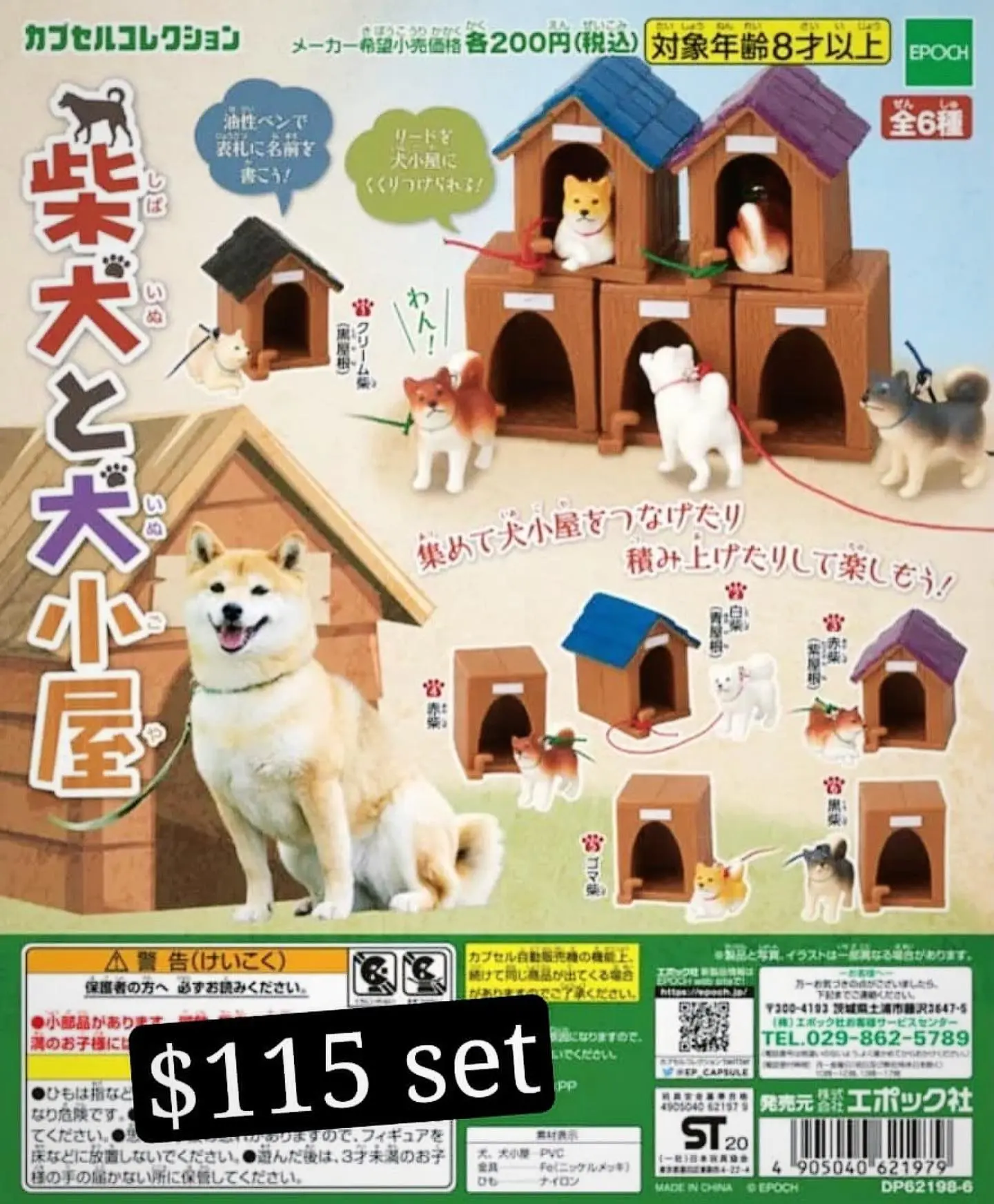 柴犬與大小屋扭蛋