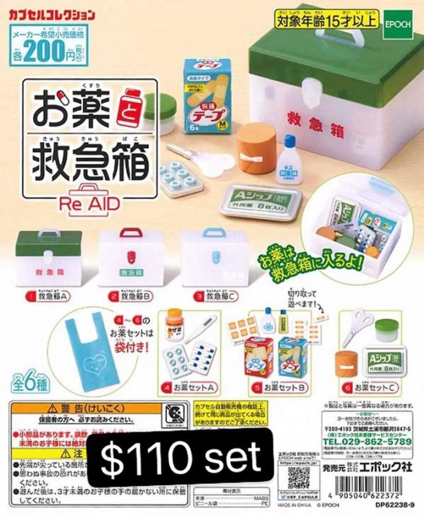 急救箱扭蛋 Re-Aid