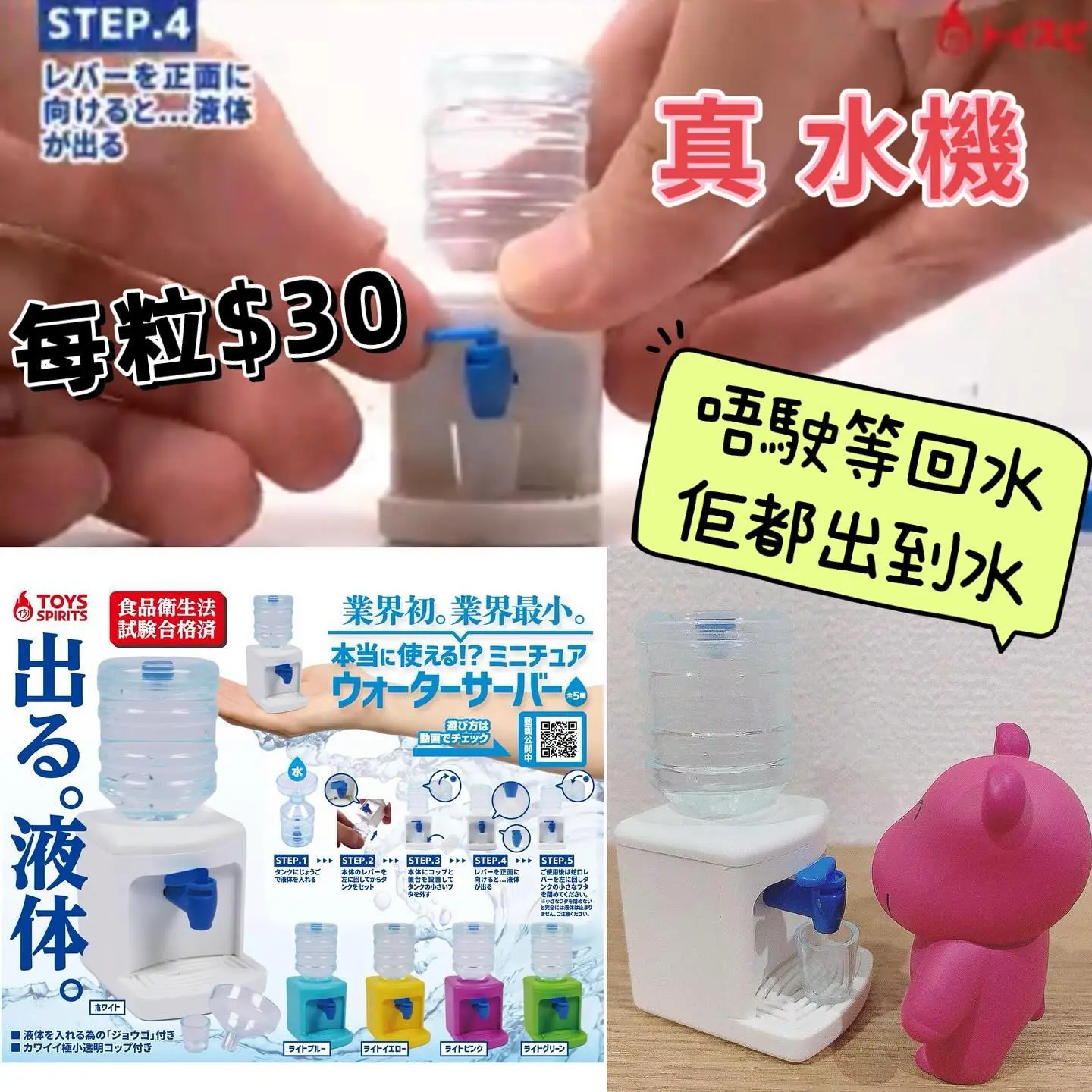 (散買隨機) 蒸餾水水機扭蛋
