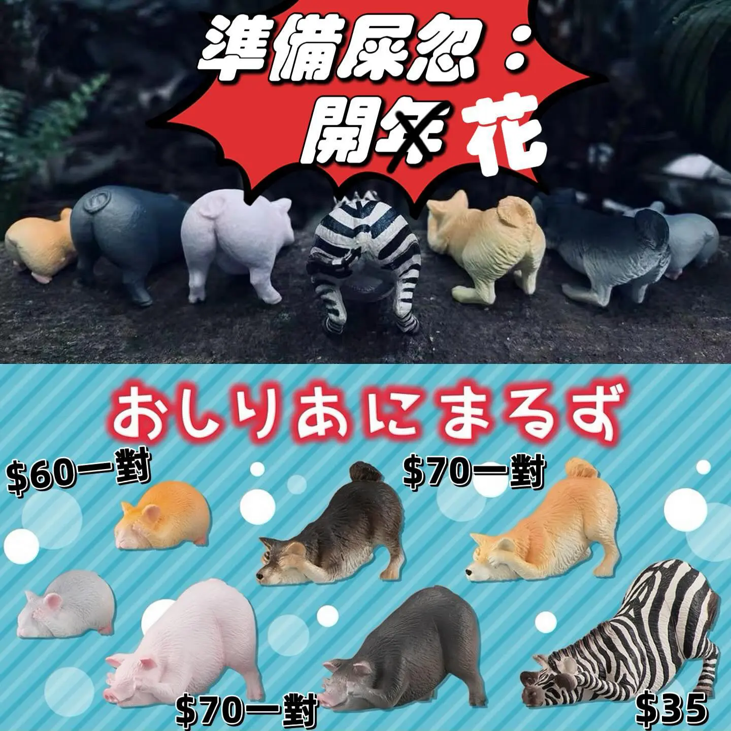 (散買) Bandai 翹屁股動物扭蛋