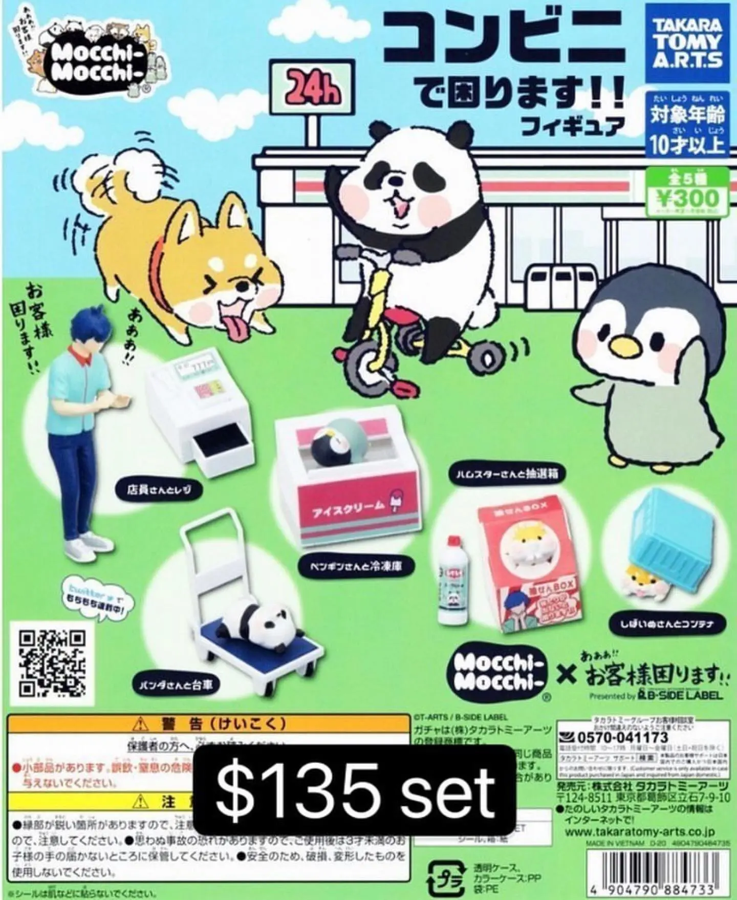 客人這樣我很困擾扭蛋Vol.2