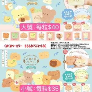 Yell 小熊麵包毛公仔掛飾