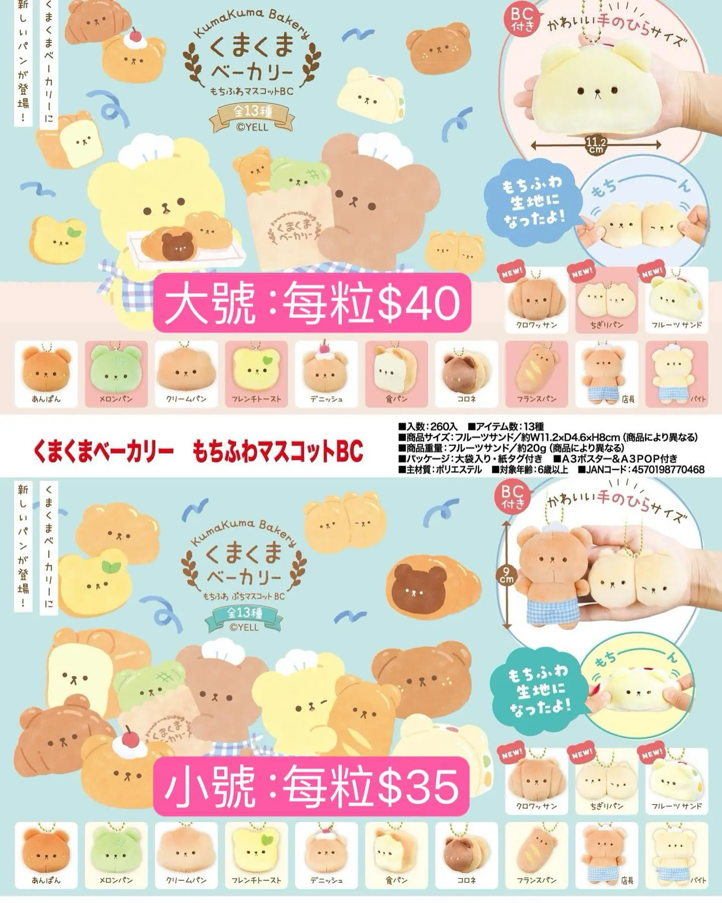 Yell 小熊麵包毛公仔掛飾