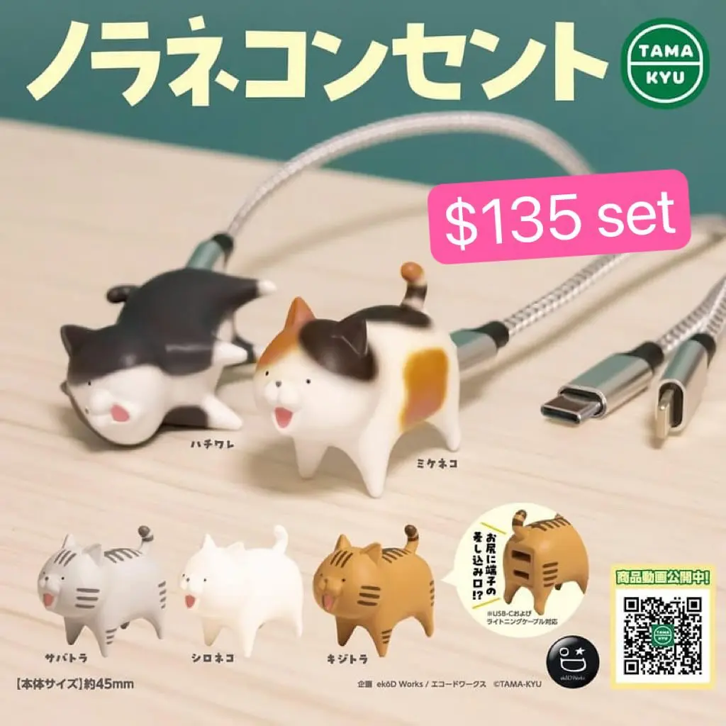 貓咪屁屁usb扭蛋