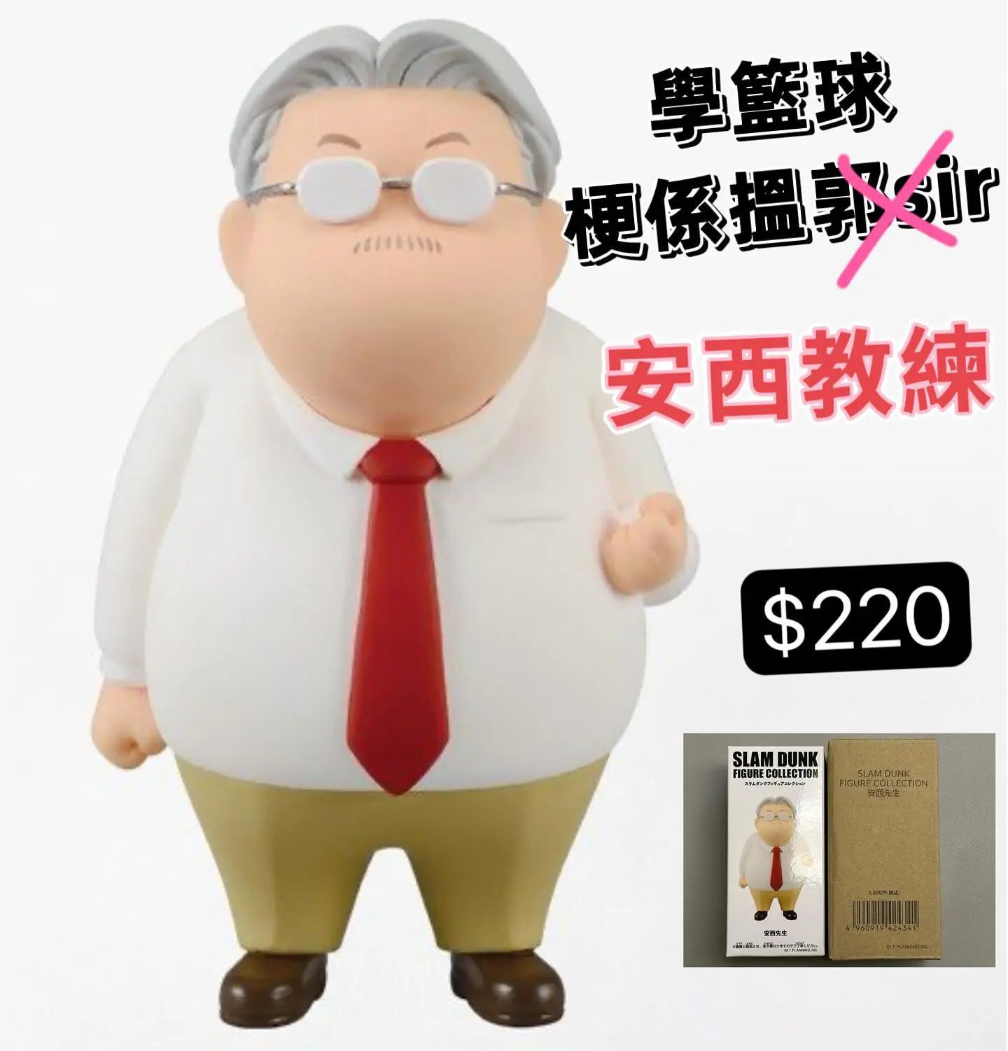 The First Slamdunk Figure —安西教練