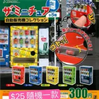 J.Dream 汽水機扭蛋vol.1