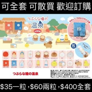 Yell 溫泉毛公仔掛飾