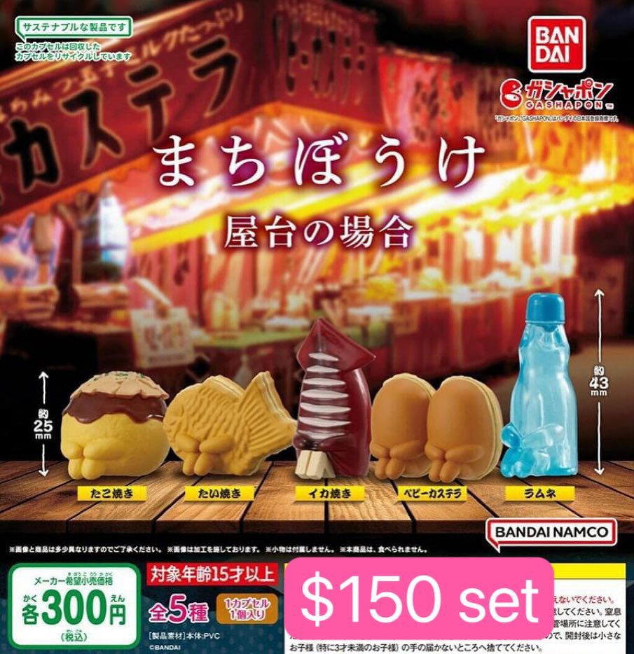 呆等屋台食物扭蛋