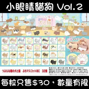 Yell 小眼睛貓狗毛公仔吊飾Vol.2 (每款)