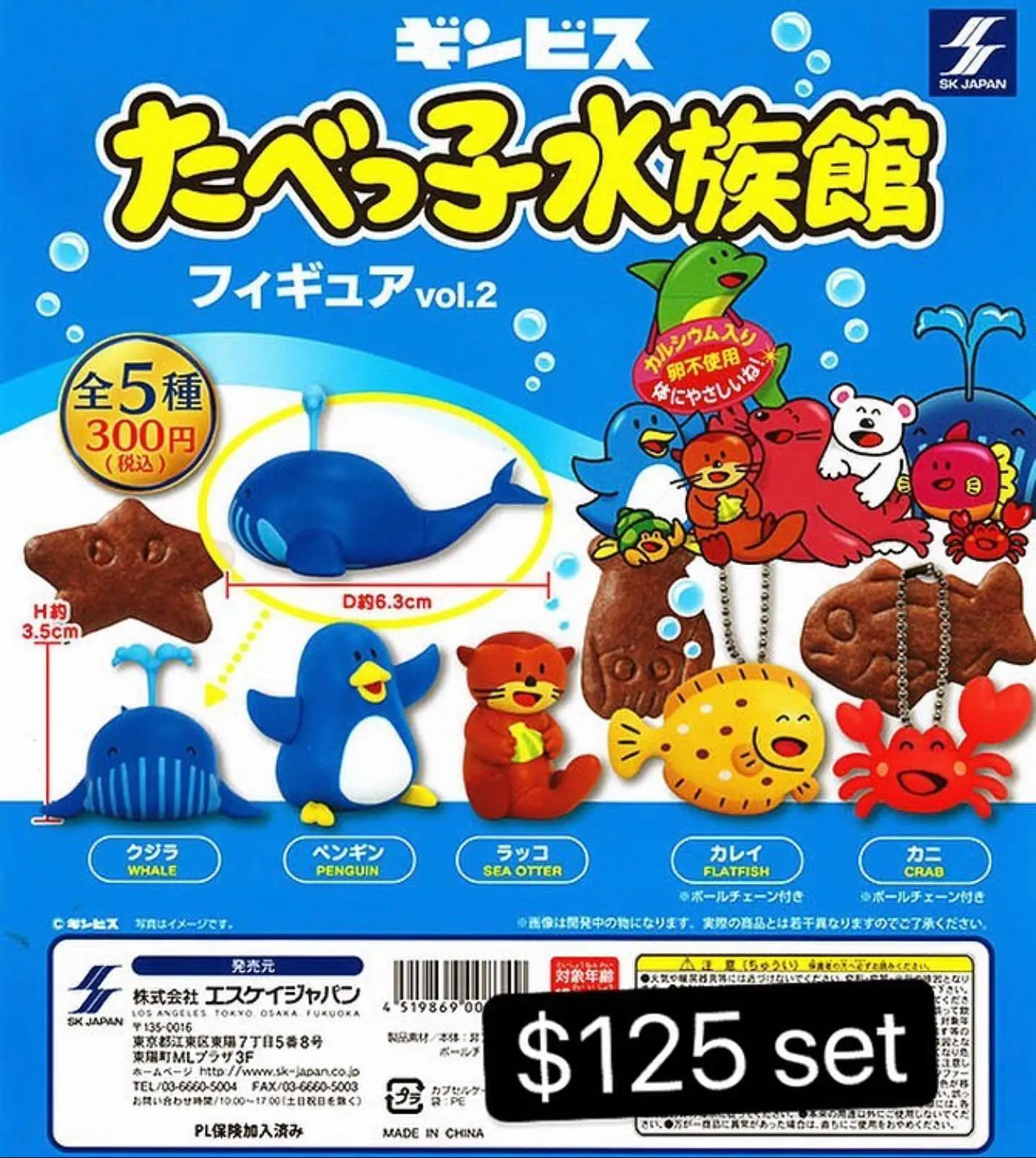 愉快動物餅水族館扭蛋Vol.2