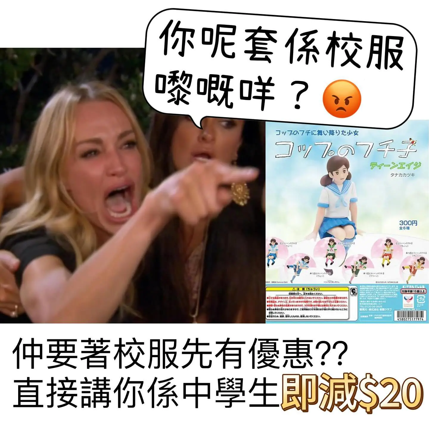 水手服緣子小姐扭蛋
