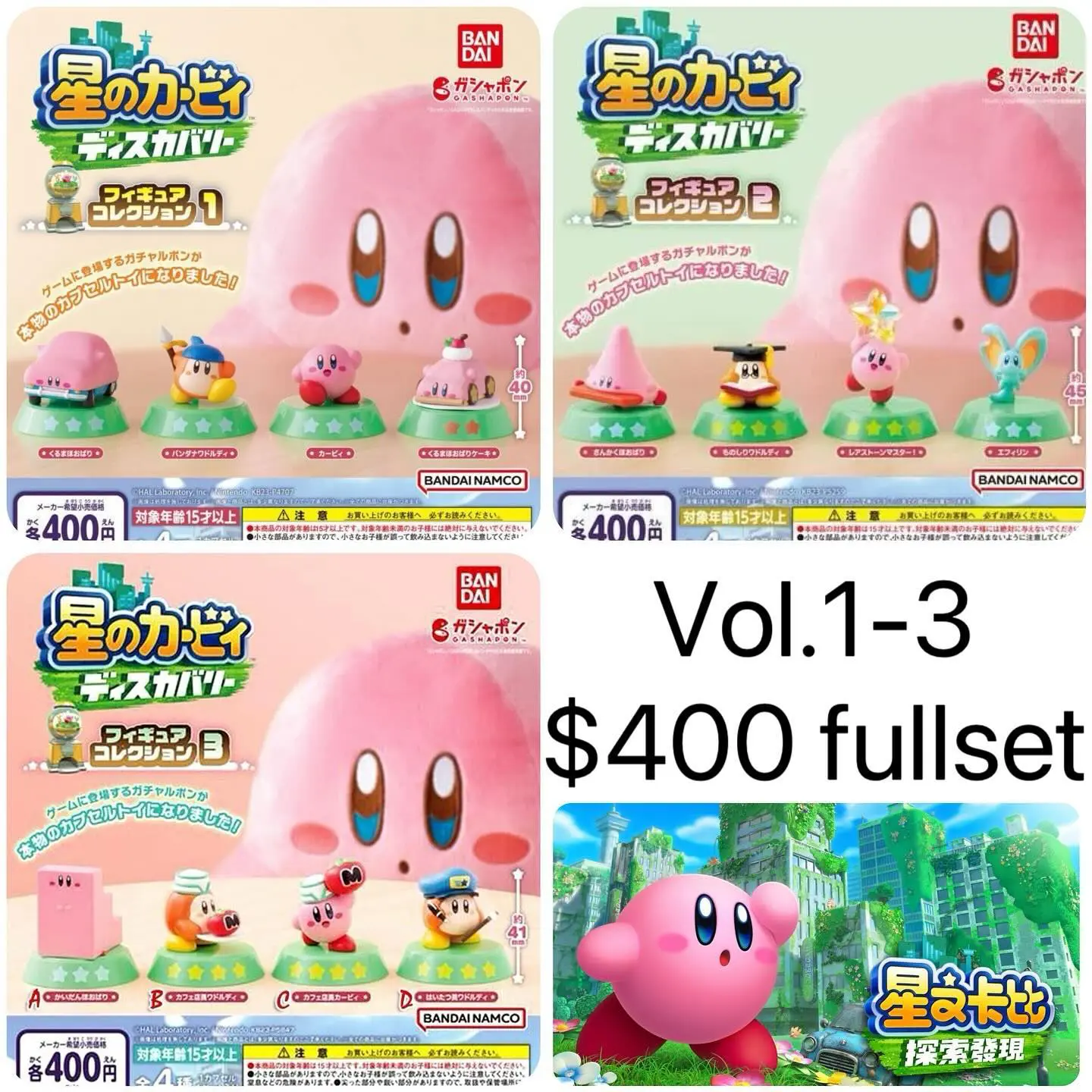 (組合)  星之卡比探索發現扭蛋Vol.1-3