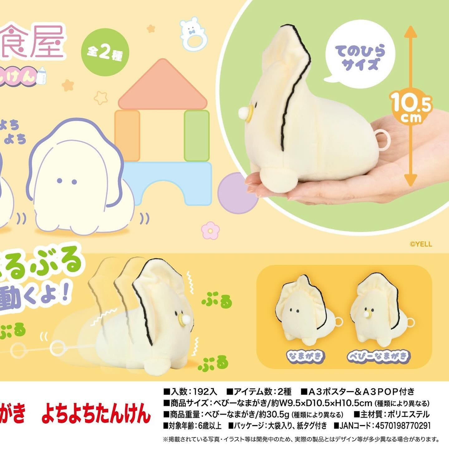 Yell 震動生蠔bb公仔系列:圖片 2