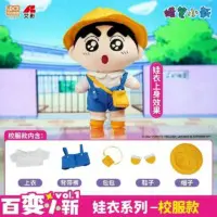 靈動創想 百變蠟筆小新毛公仔盲盒Vol.1：圖片 7