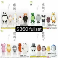 虛無動物扭蛋Vol.1-4