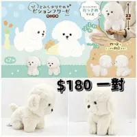 Yell比熊犬23cm高毛公仔一對