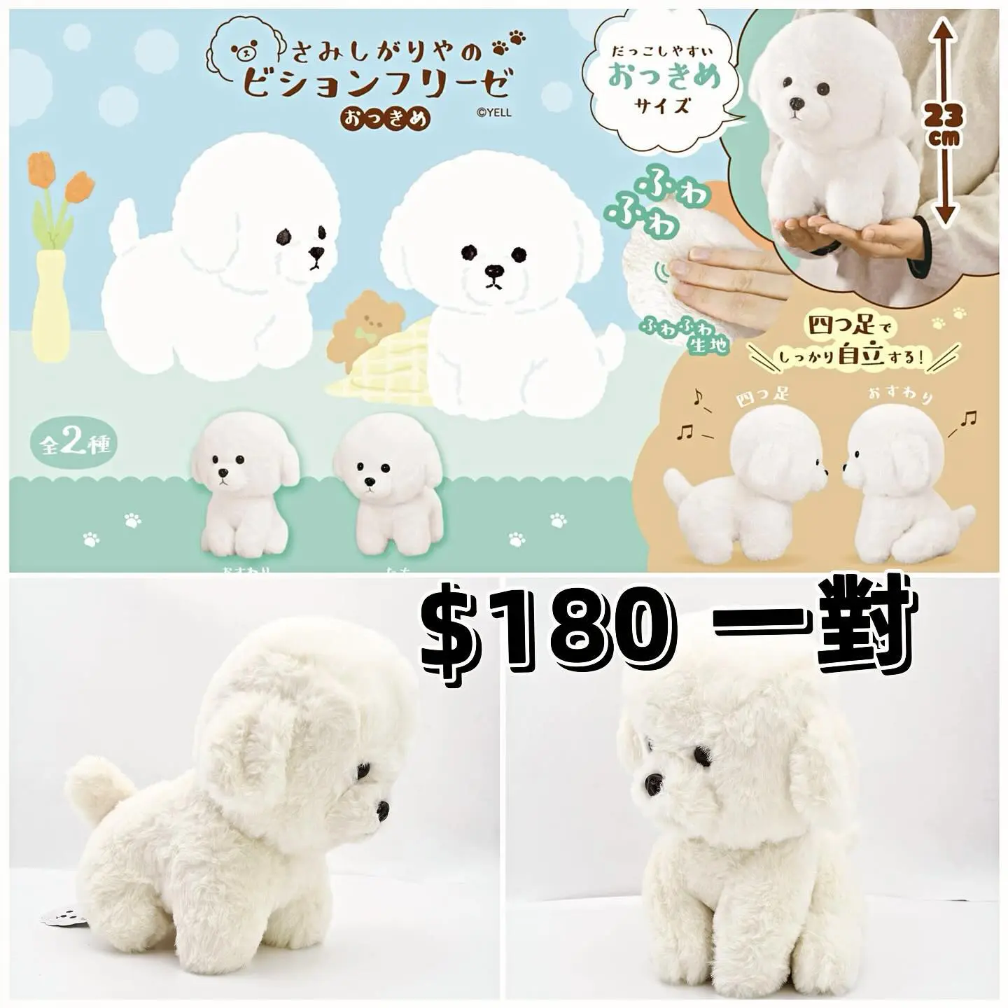 Yell比熊犬23cm高毛公仔一對
