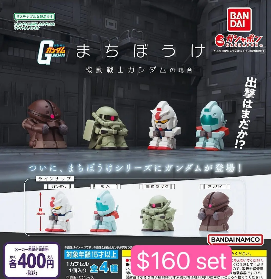 呆等高達扭蛋