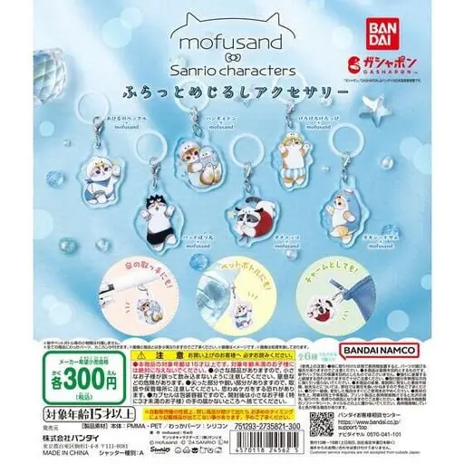 [JCCYSHOP+] MOFUSAND X SANRIO 吊飾 掛飾 匙扣 扭蛋 1套6款 鯊魚貓