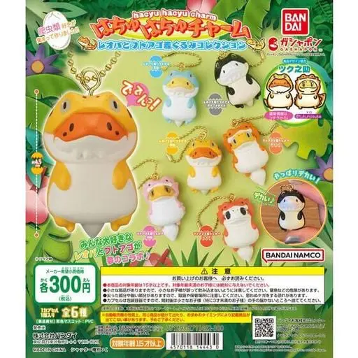 [JCCYSHOP+] HACHU HACHU CHARM 爬蟲類 壁虎 著衣 吊飾 掛飾 匙扣 扭蛋 1套6款