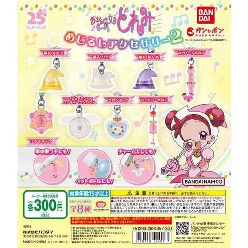 [JCCYSHOP+] 小魔女 DOREMI 雨傘吊飾 掛飾 匙扣 第二彈 VOL.2 扭蛋 1套8款