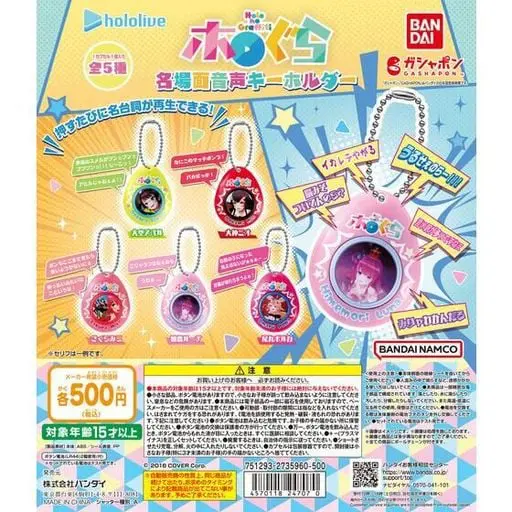 [JCCYSHOP+] HOLOLIVE 小劇場 動畫語音收藏 吊飾 掛飾 匙扣 扭蛋 1套5款