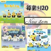 新款Minions扭蛋系列