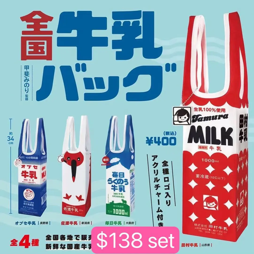 全國牛乳手挽袋扭蛋：圖片 2